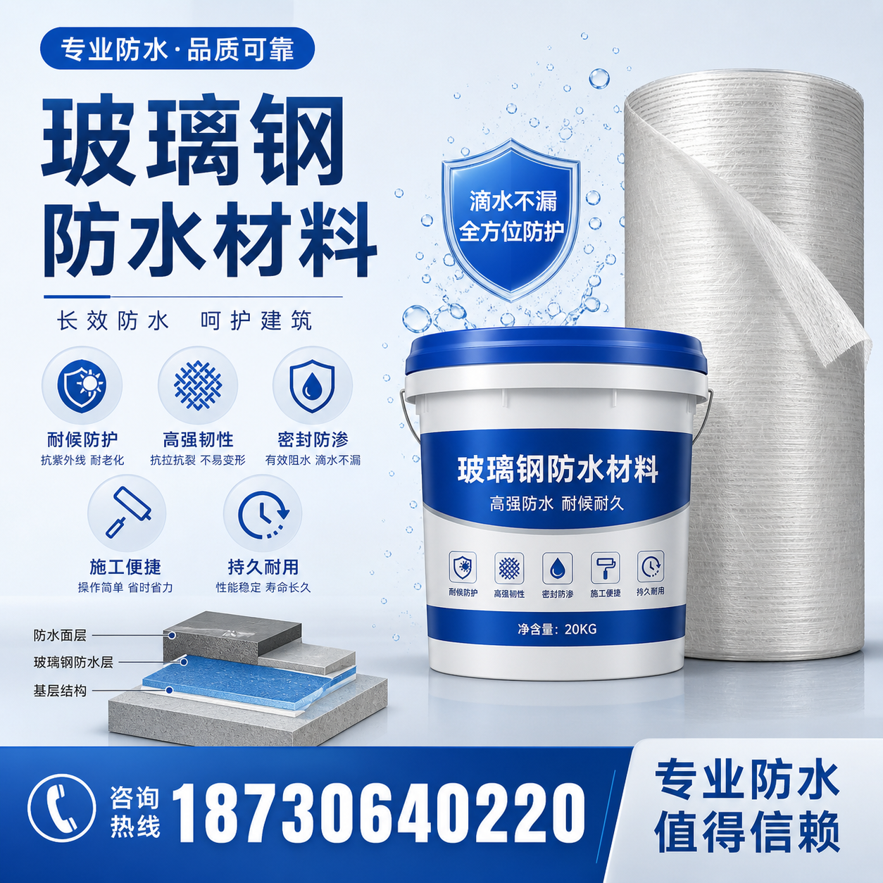 如何选择适合的玻璃钢防水材料？白城 采购指南